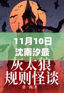 初遇在故事开头 第5页
