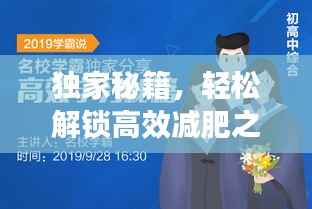 独家秘籍,轻松解锁高效减肥之旅!