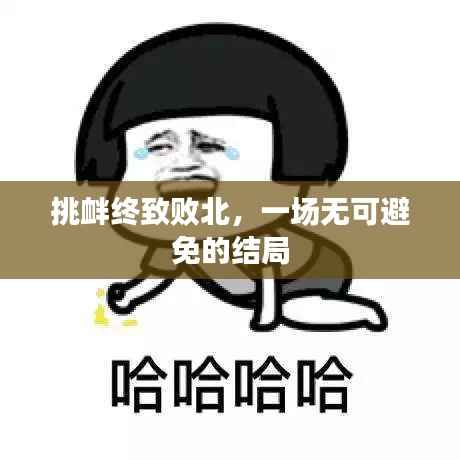 富贵利达